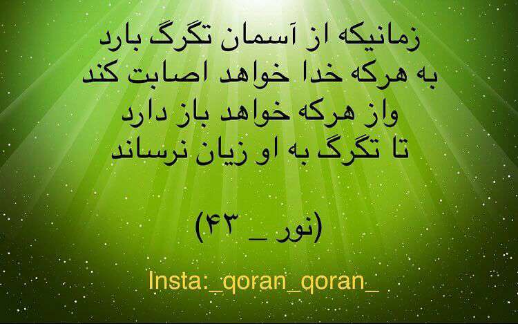 توصیف سوره نور  آیه 43